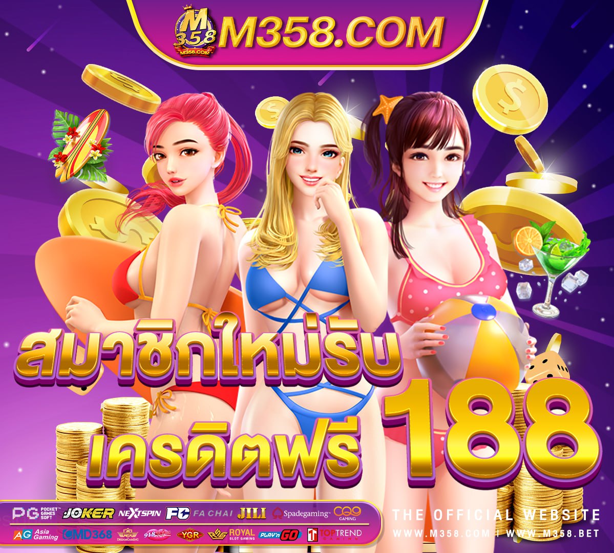 เครดิตฟรี 188